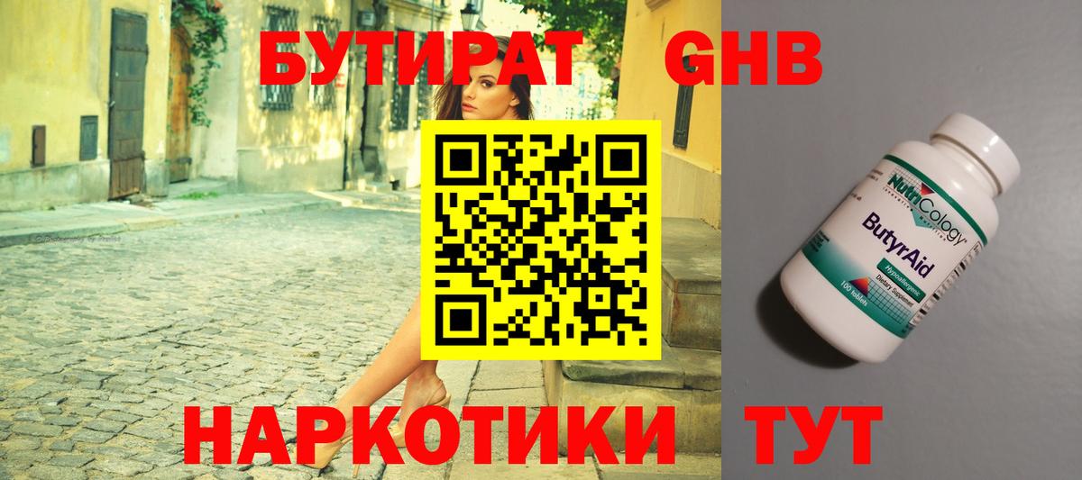 Бутират оксибутират  Вход с VPN  Заинск 