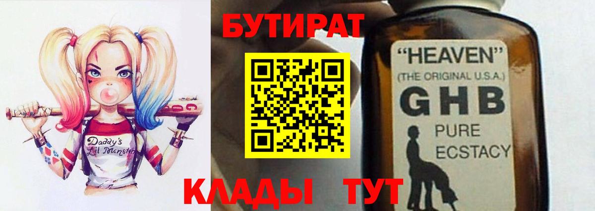 Бутират 99% Заинск