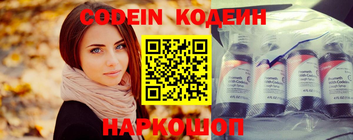 Заинск  Codein напиток Lean (лин)  Вход с VPN  Codein Purple Drank 