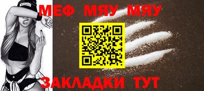 мяу мяу кристалл Конаково