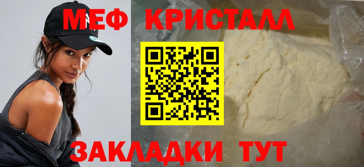 Меф мяу мяу кристаллы Заинск